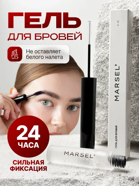 MARSEL' Гель для бровей фиксирующий прозрачный стойкий