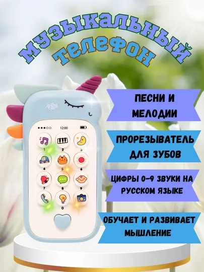 Музыкальный игрушечный телефон, поет песни на русском языке, детский игрушечный телефон
