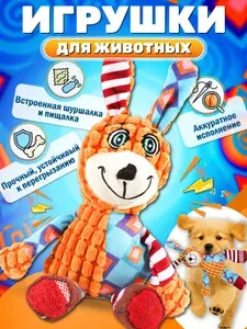 Интерактивная игрушка для собак, игрушки для собак мелких и средних пород, 1 шт, подарки для питомцев