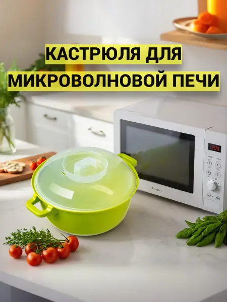 Martika Кастрюля для СВЧ микроволновой печи 3л