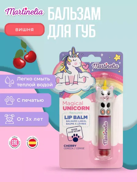 Martinelia Детский бальзам для губ с печатью