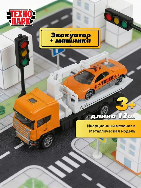ТехноПарк Металлическая инерционная машина игрушка и эвакуатор