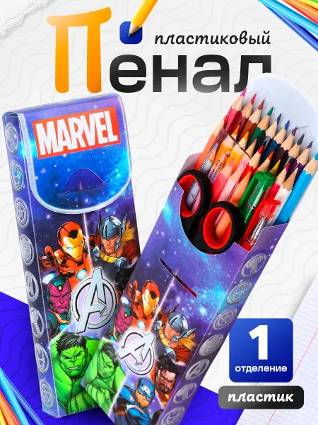 MARVEL Пенал футляр пластиковый Мстители