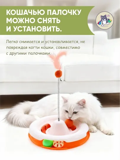 Интерактивная игрушка для кошек «Круг с мячиками и пером»