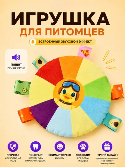 Игрушка для питомцев с пищалкой — мягкая интерактивная игрушка для собак и кошек