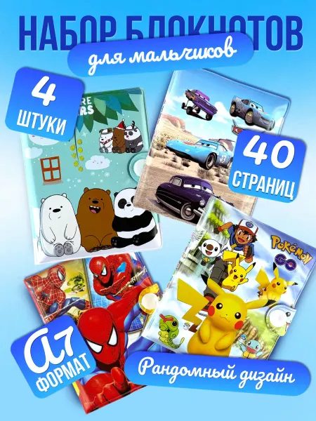 MarySel мини блокнот а7 для детей набор 4 шт