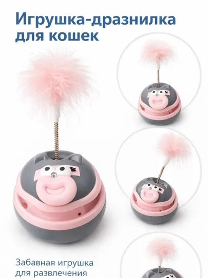 Интерактивная игрушка для кошек — Неваляшка с перышком на пружине