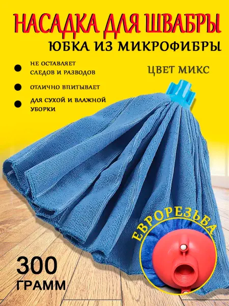 Mashrab Shop МОП Насадка на швабру юбка микрофибра