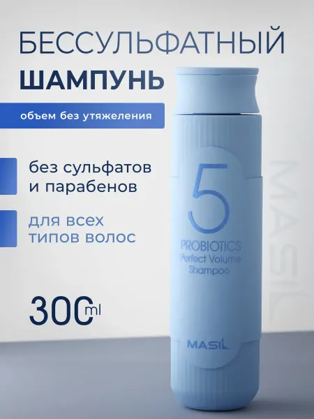 MASIL Шампунь для волос женский профессиональный бессульфатный