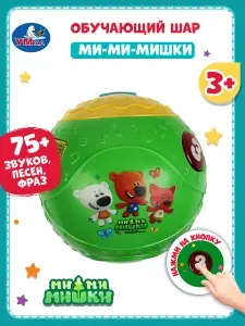 Музыкальная интерактивная игрушка обучающий шар Умка Мимимишки