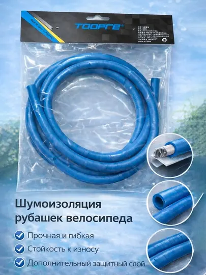 Шумоизоляция для рубашек велосипедных тросов