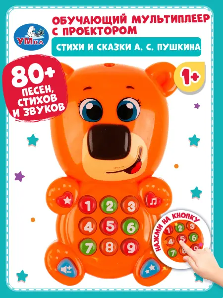 Умка Музыкальная интерактивная игрушка проектор Сказки Пушкина