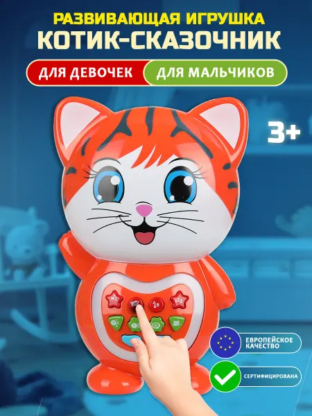 Умка Интерактивная развивающая музыкальная игрушка сказочник