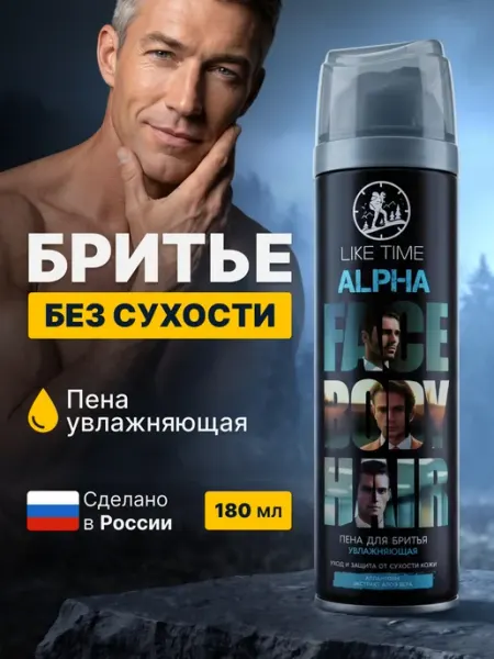 MEN’S MASTER Мужская пена для бритья увлажняющая