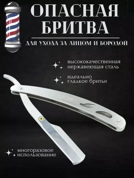 MASTER.professional Опасная бритва для мужчин шаветт MP-577