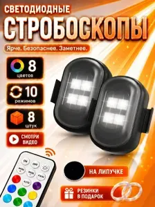 Стробоскопы для самокатов, велосипедов и коньков