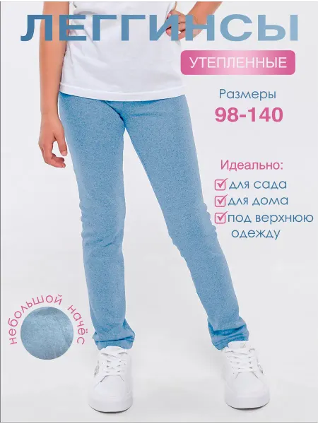 MatMaya Леггинсы утепленные для девочки