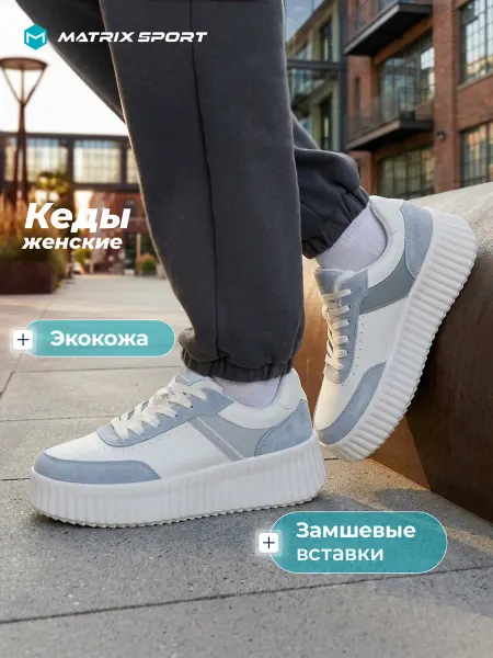Matrix Sport Кеды спортивные женские с белой высокой подошвой эва