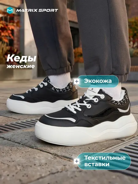 Matrix Sport Кеды спортивные женские с белой подошвой эва