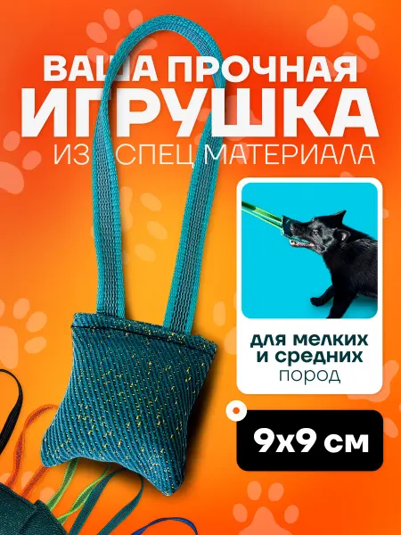 КиНпроф Игрушка для собак средних и мелких пород