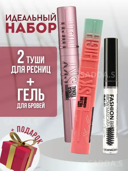 MAVELLIN Тушь для ресниц черная 2 шт. и гель для бровей 1 шт