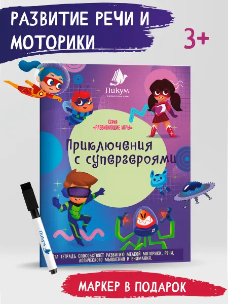 Пикум Развивающая книга игрушка, прописи для малышей