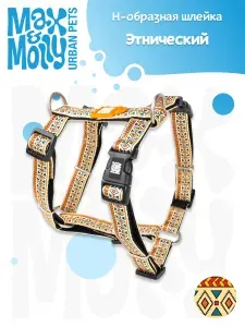 Шлейка для собак Max & Molly, Н-образная, размер S, Этнический