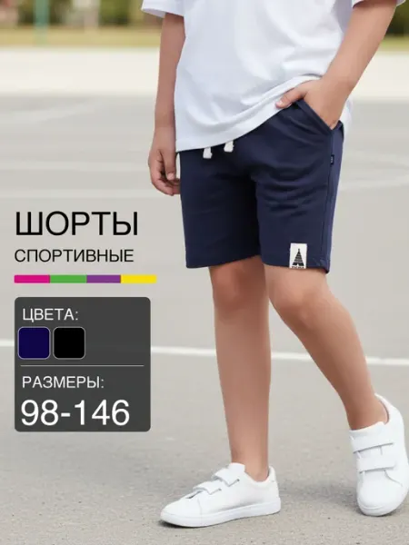Mini Maxi Шорты детские спортивные хлопковые с карманами