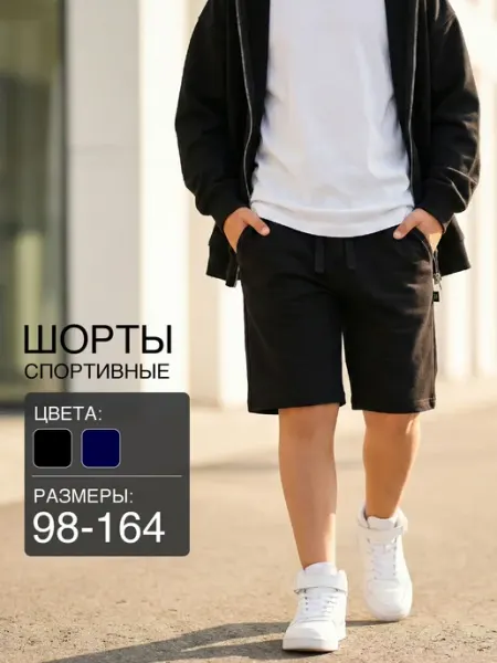 Mini Maxi Шорты для мальчика детские трикотажные спортивные