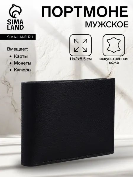 MAXRESALE_1 Мужское портмоне без застёжки, для карт и монет, чёрное