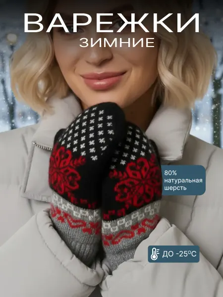 Maxval Варежки зимние вязаные с отворотом