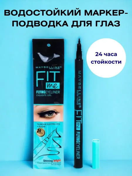 Maybelline New york Подводка для глаз