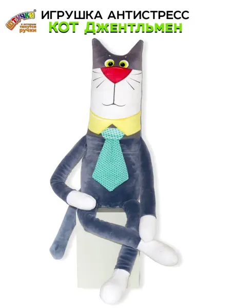 Штучки, к которым тянутся ручки Мягкая игрушка кот