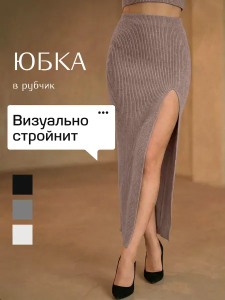 MAYYA Юбка длинная вязаная лапша