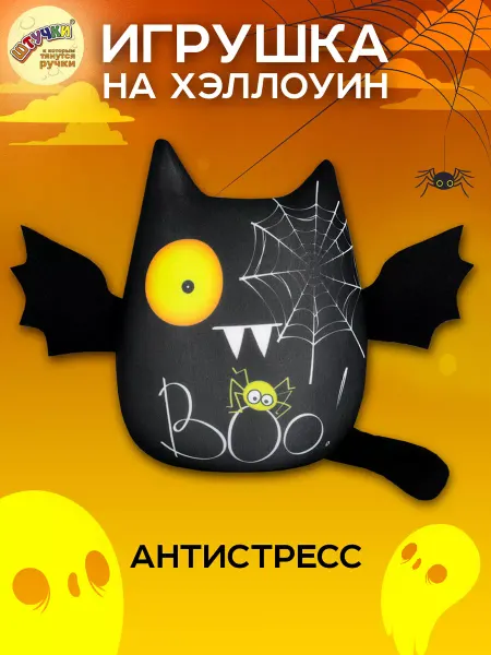 Штучки, к которым тянутся ручки Мягкая игрушка, подарок на хэллоуин