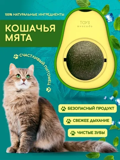 Шарик с кошачьей мятой на липучке, игрушка лизун для кошек