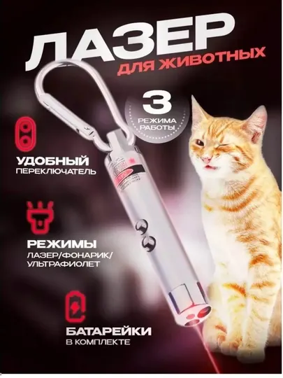 Лазер, игрушка, для кошек, школьных уроков, для строительных объектов