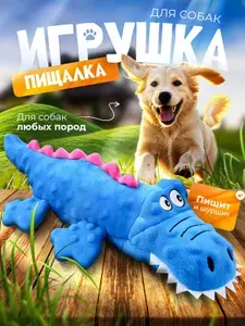 Игрушка для собак мелких, средних, крупных пород - Крокодил, игрушка для щенков