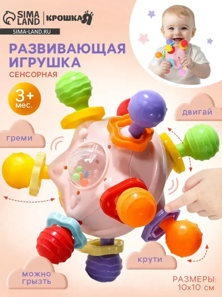 Крошка Я Развивающая сенсорная игрушка Тянучка с погремушкой
