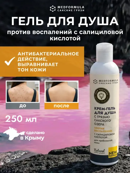 MEDFORMULA Крем гель для душа противовоспалительный для проблемной кожи