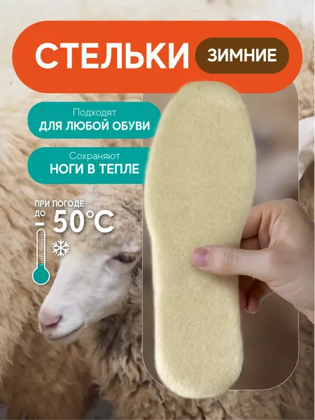 Medicalcare Теплые стельки для обуви зимние из меха