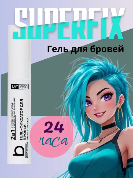 Medicalfort Гель для бровей прозрачный сверхсильная фиксация воск
