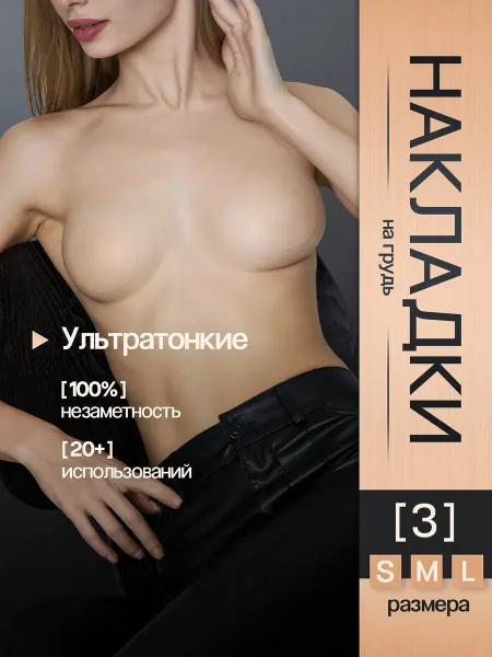 MEDKING Силиконовые накладки на грудь - наклейки на соски