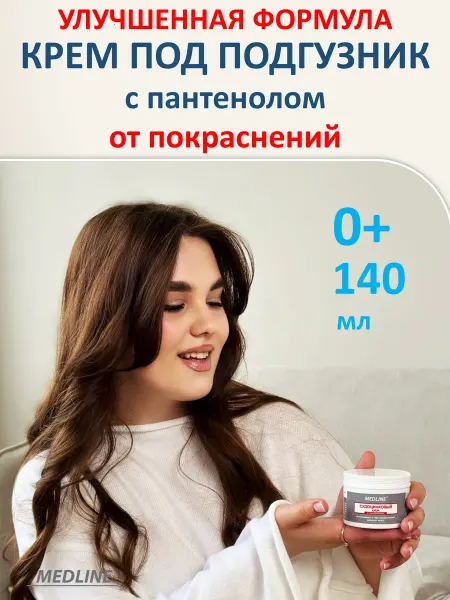 MedLine+ Крем под подгузник для новорожденных с пантенолом