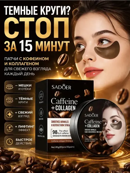 Mega Mix2 Патчи для глаз с кофеином с коллагеном темных кругов