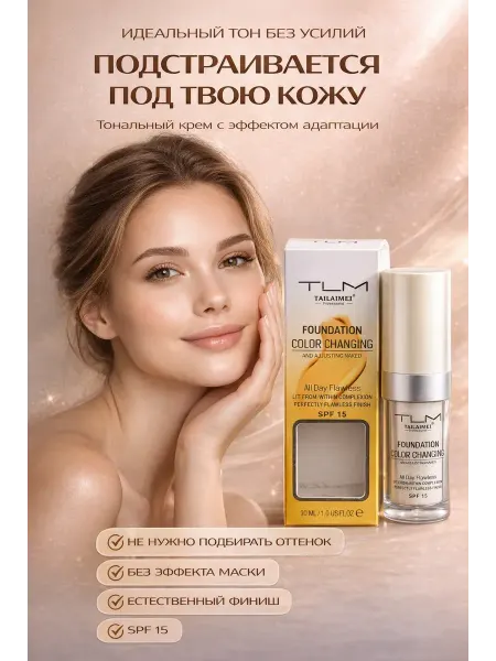 Mega Mix2 Тональная основа для лица меняющая цвет под тон кожи