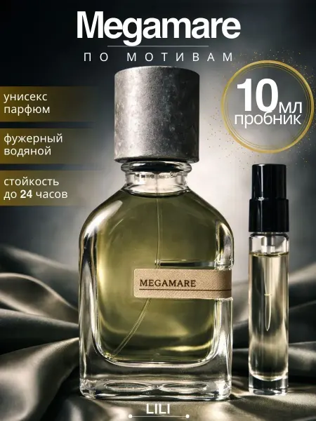 Orto Parisi Megamare духи Мегамара пробник 10 мл