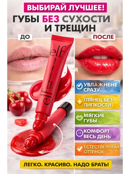 Megamix5 Тинт блеск для губ увлажняющий бальзам вишневый