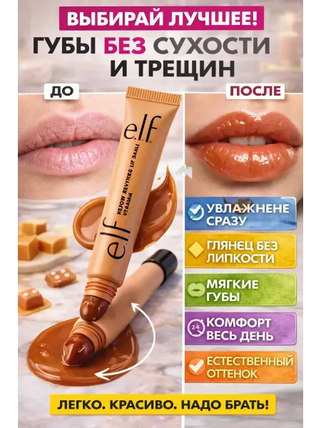 Megamix5 Тинт блеск для губ увлажняющий бальзам карамельный