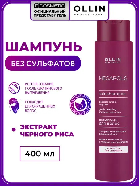 Ollin Professional Бессульфатный шампунь для волос OLLIN MEGAPOLIS, 400 мл